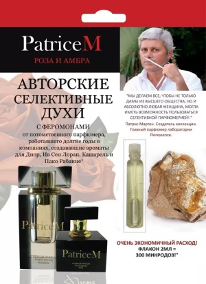 Женские авторские духи PATRICE M 